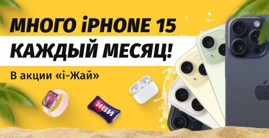 Beeline подвел итоги первого этапа акции «i-Жай»