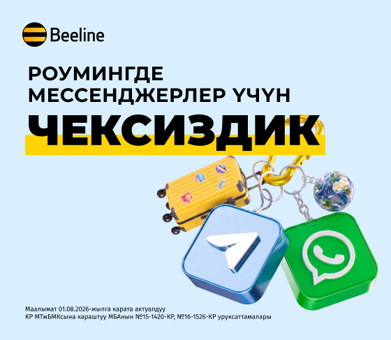 Beeline