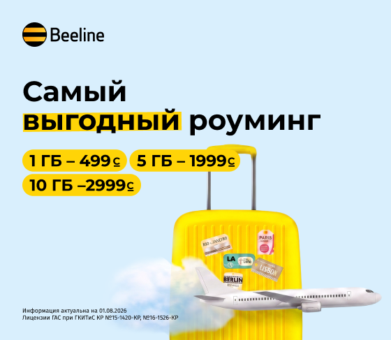 Beeline