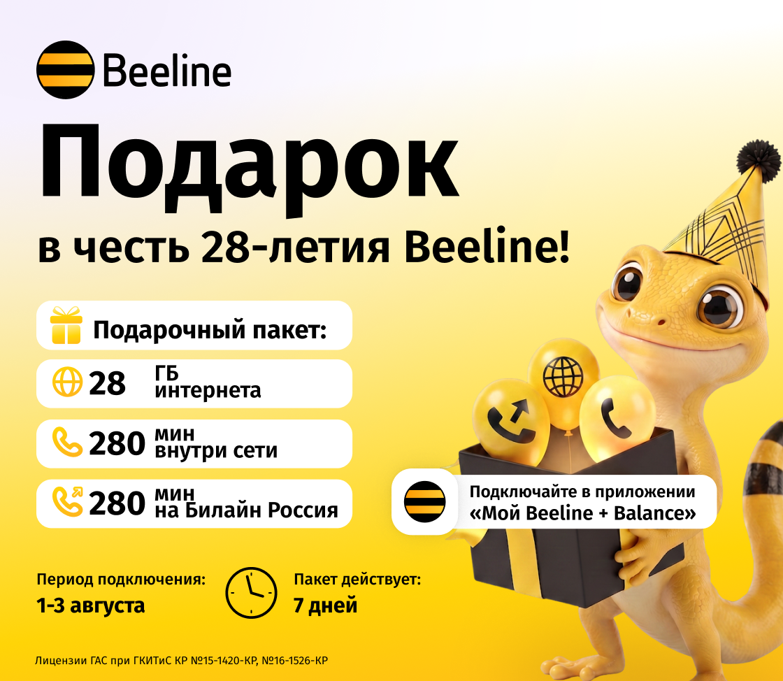 Beeline