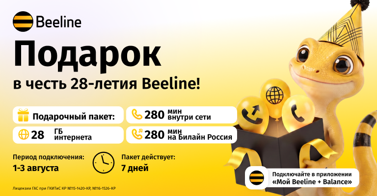 Beeline