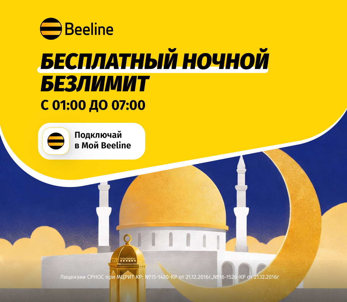 Beeline
