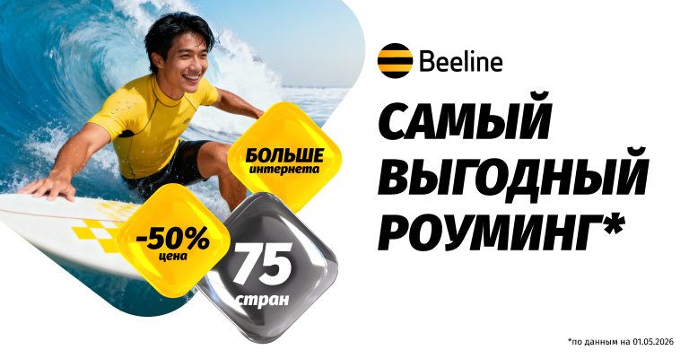Beeline