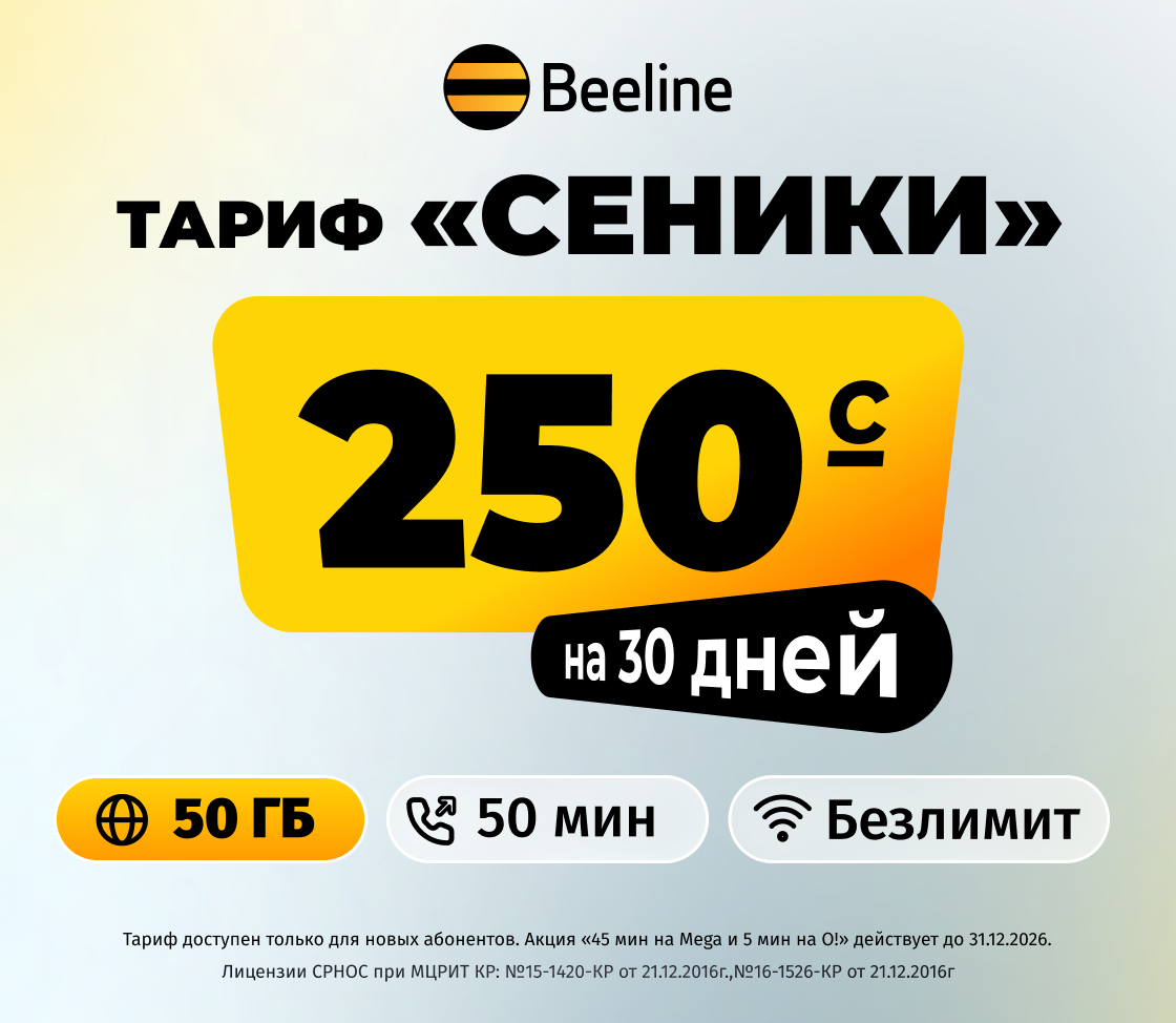 Beeline