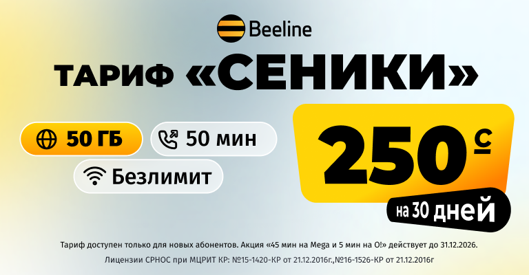 Beeline