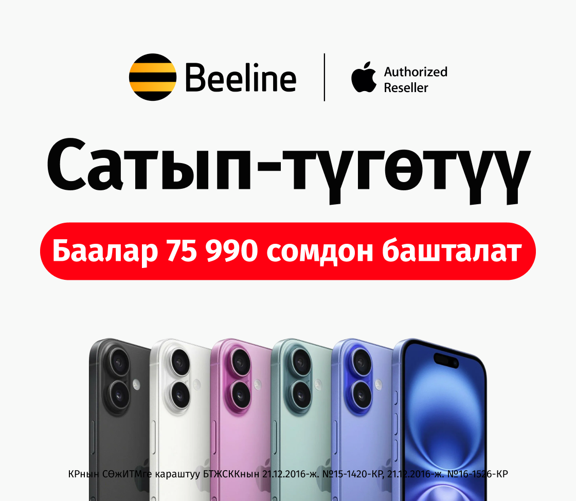 Beeline