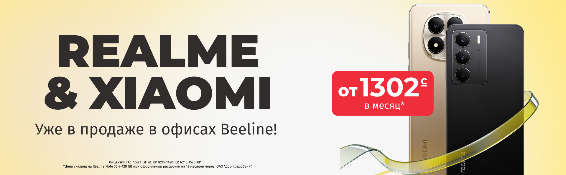 Beeline