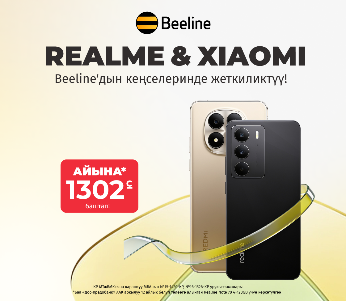 Beeline