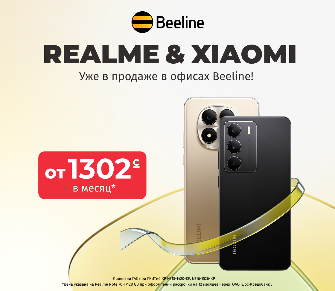 Beeline