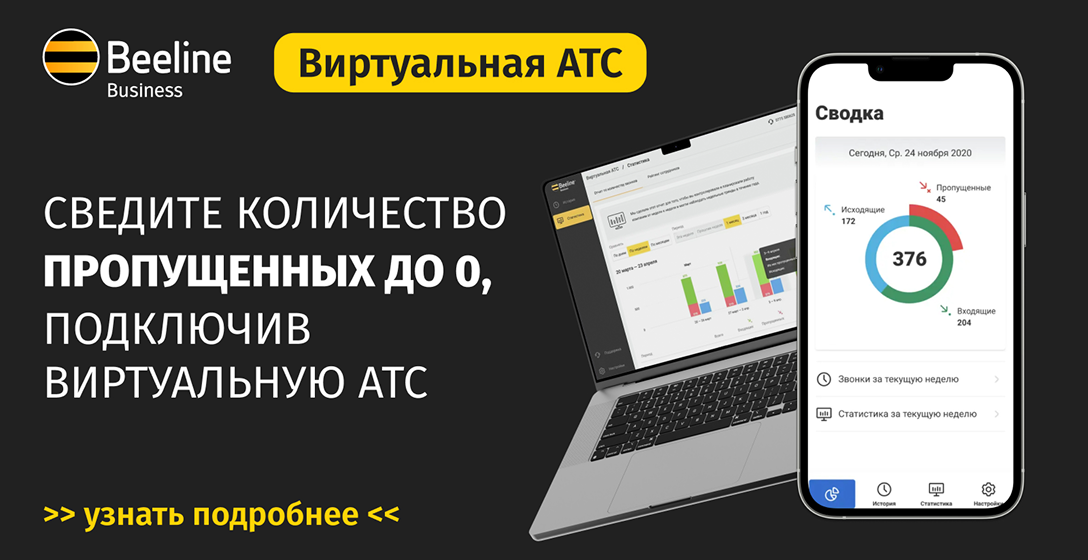 Как «Перекрёсток» улучшил качество обслуживания клиентов с помощью Beeline Business