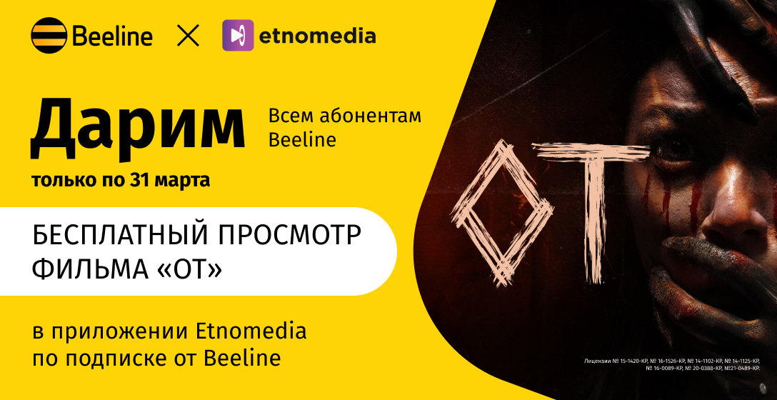 Смотрите мистический триллер «От» бесплатно в онлайн-кинотеатре «Этномедиа»