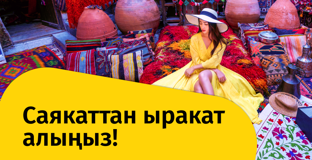 «Роуминг» кызматын көрсөтүү шарттары жөнүндө