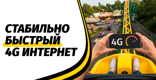 Наслаждайтесь летом с быстрым интернетом: Beeline развивает сеть