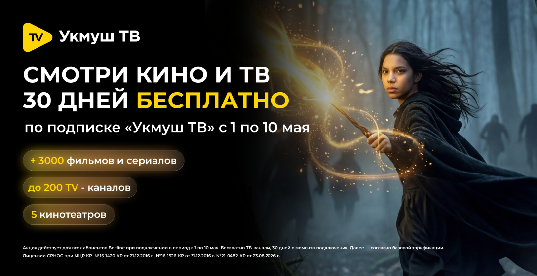 «Укмуш ТВ» обновился: смотреть любимые телеканалы и фильмы стало еще приятнее!
