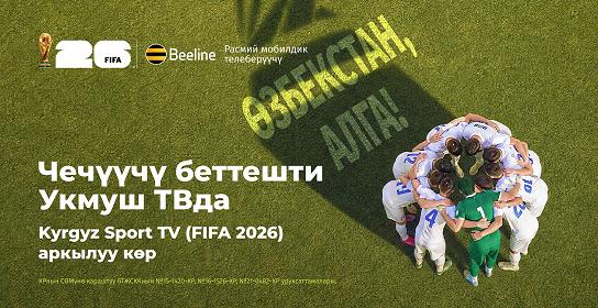 Өзбекстан дагы деле плей-офф баскычына чыга алат: чечүүчү беттешти «Укмуш ТВда» көрүңүз