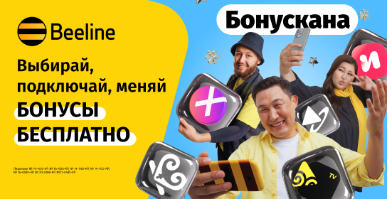 Встречайте новые тарифы «Это» и целую Бонускану полезных возможностей!