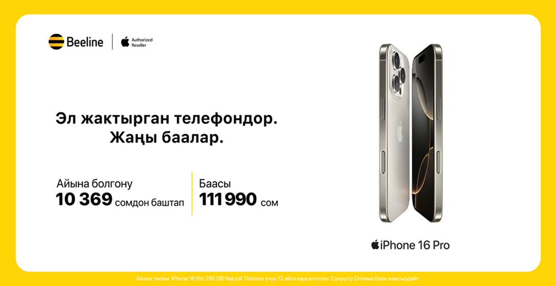 iPhone пайдалуу баа менен – 8-мартка мыкты белек