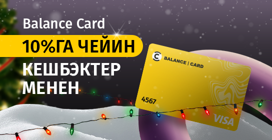 Жаңы жылды кантип бюджетти үнөмдөп тоссо болот?