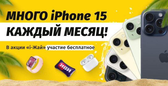 Beeline поздравляет победителей второго этапа акции «i-Жай»