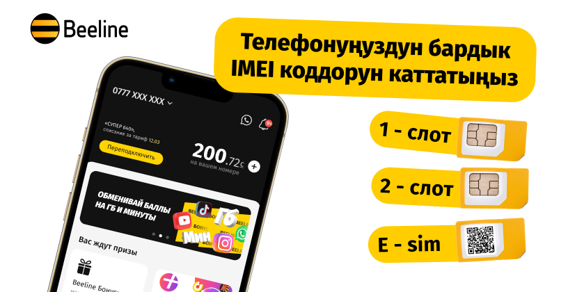15-августка чейин телефонуңуздун IMEI коддорун каттатууга үлгүрүңүз