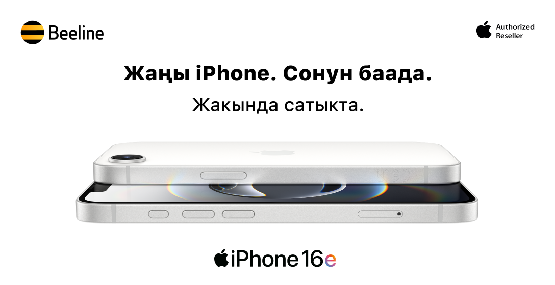Жакында Beeline кеңселеринде: iPhone 16e жаңылыгы жеткиликтүү баада