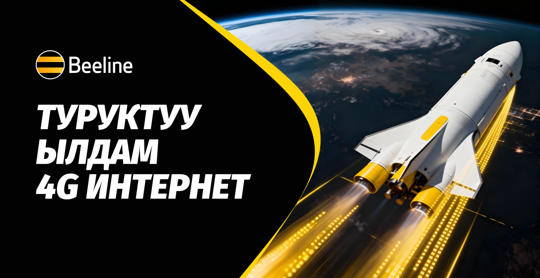 Күзгү шыктануу үчүн туруктуу байланыш жана ылдам интернет