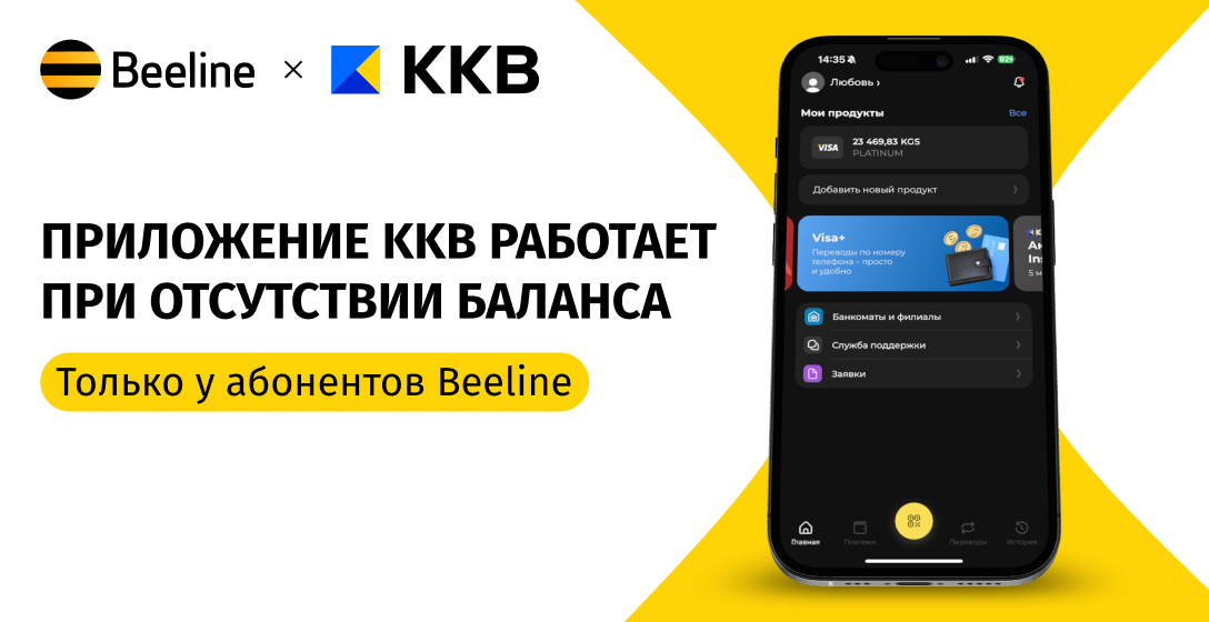 Интернет закончился, а банковское приложение работает!