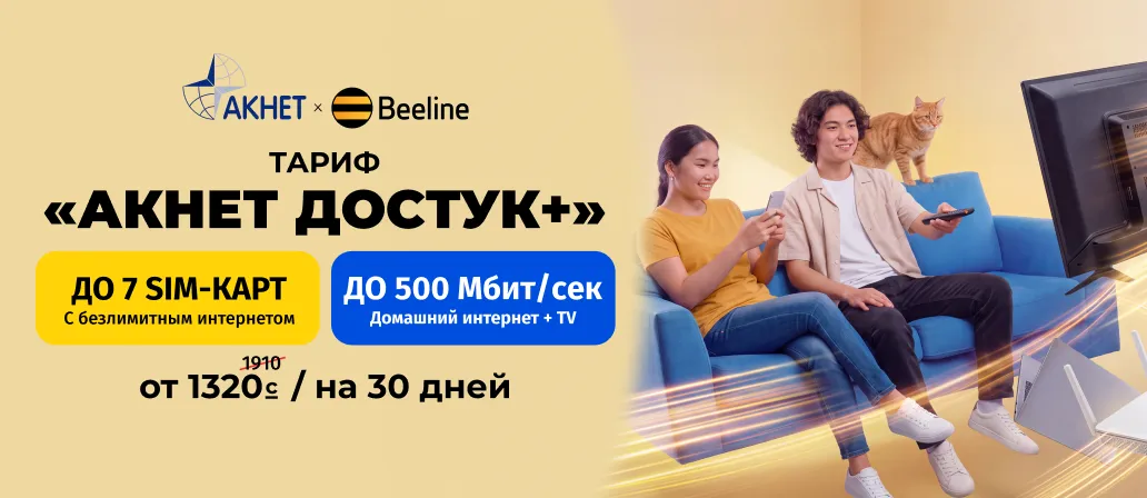 Акнет Достук+